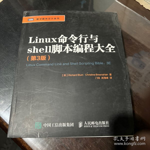 Linux命令行与shell脚本编程大全（第3版）