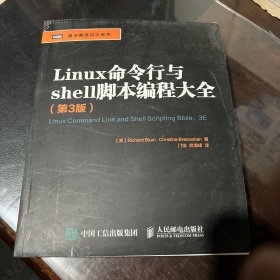 Linux命令行与shell脚本编程大全（第3版）