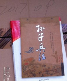 孙子兵法