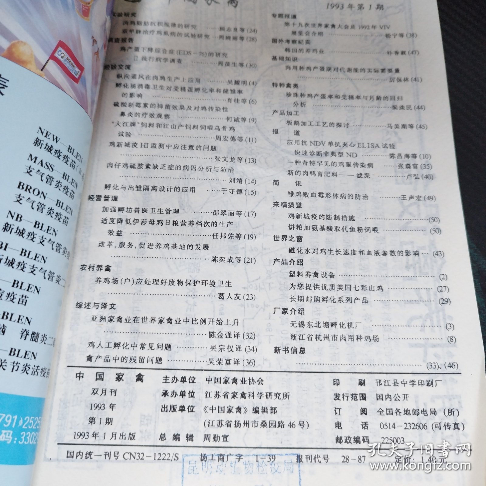 中国家禽 1993年1-6期