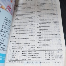 中国家禽 1993年1-6期