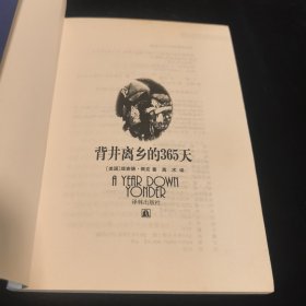 背井离乡的365天
