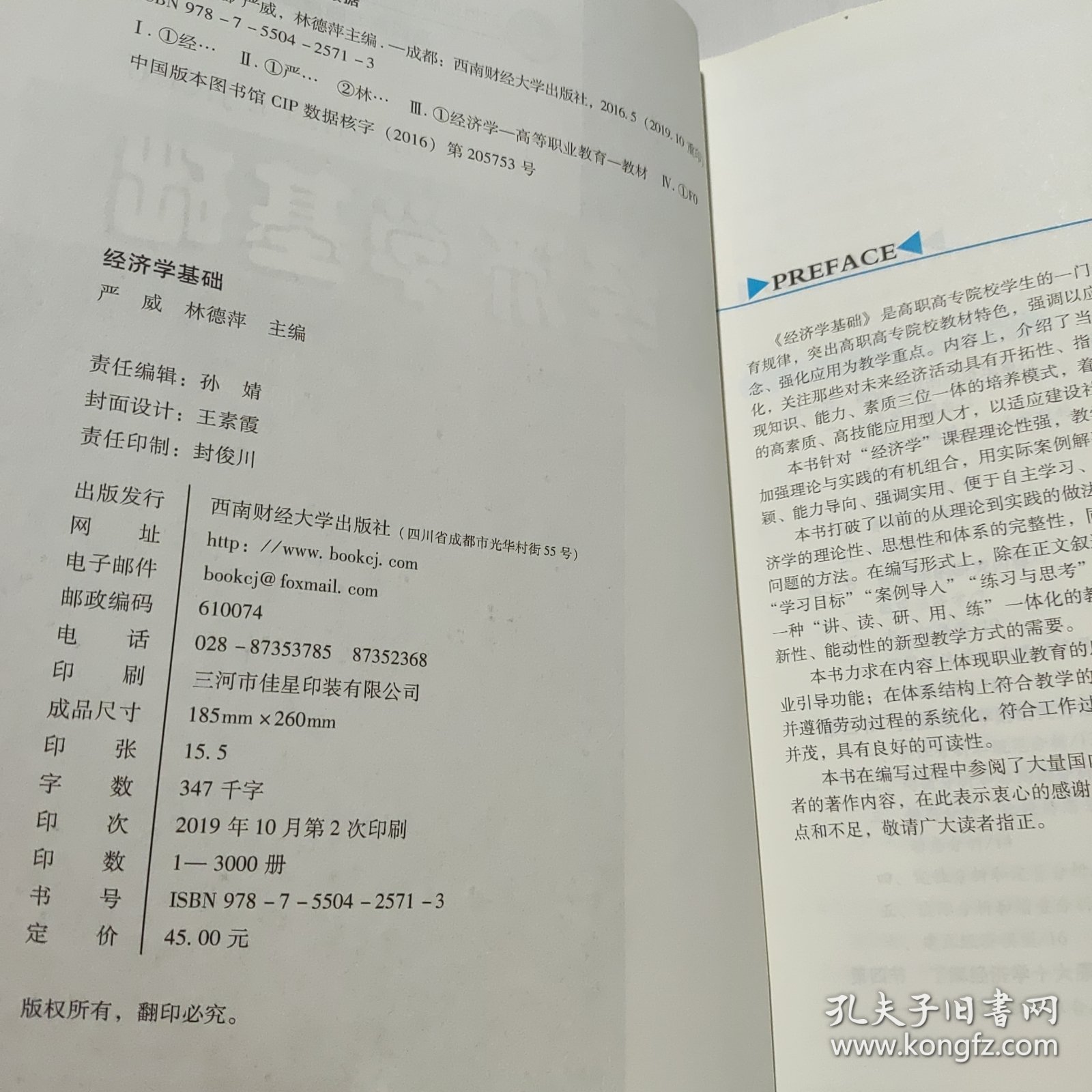 经济学基础 严威 林德萍