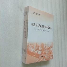 全国基层干部学习培训教材（全三册）  未开封