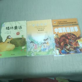 格林童话(三年级上册)3本合售