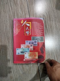 人民币收藏知识汇编