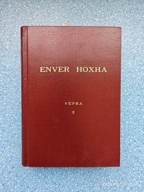 ENVER HOXHA VEPRA2 霍查选集