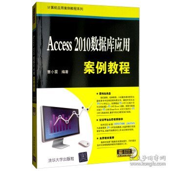 Access 2010数据库应用案例教程/计算机应用案例教程系列