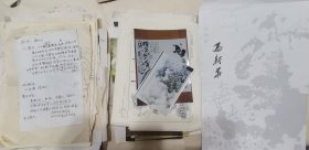 四川著名画家马新华，画稿34张，照片资料42张，画册1本