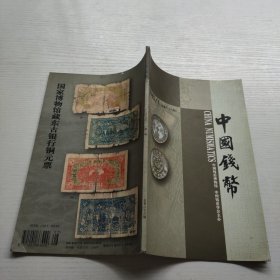 中国钱币2005年第1期