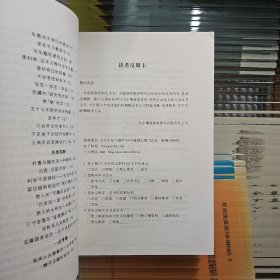 大历史的边角料（张鸣精选集）2008年一版一印