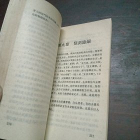 周易预测例题解