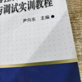 普通高等教育“十二五”规划教材（高职高专教育）继电接触器控制线路安装与调试实训教程