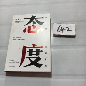 态度 吴军新书