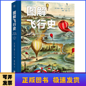 图解飞行史：an lllustrated history of flight