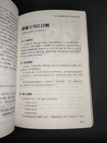 讲给孩子听的中国历史故事：秦汉·公元前221年-公元220年