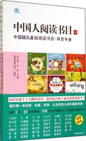 【9成新正版包邮】中国人阅读书目（一）