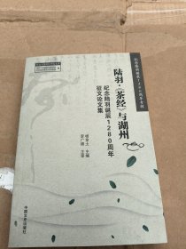 陸羽《茶經》研究文存（全三冊）