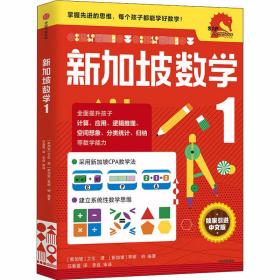 保正版！新加坡数学 19787521719123中信出版社作者