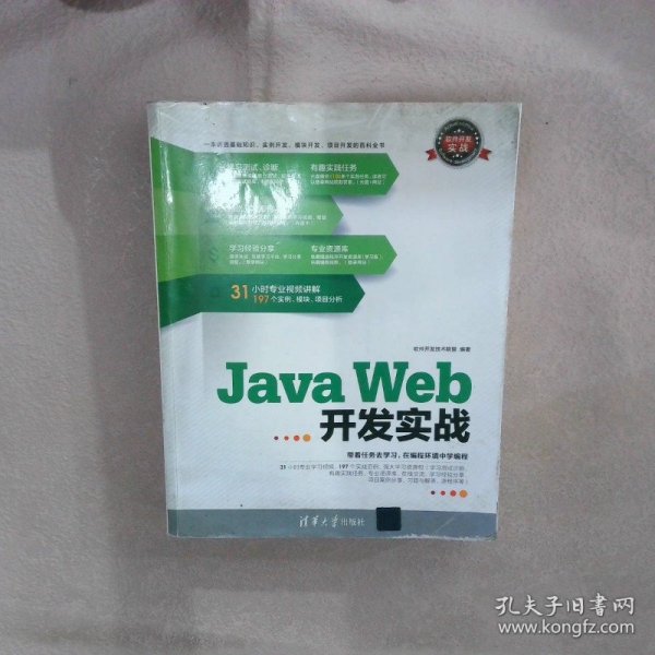 软件开发实战：Java Web开发实战