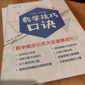 小学1-6年级数学技巧囗诀