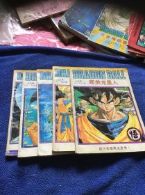 七龙珠  战斗在那美克星卷（1.2.3.4.5五册全）