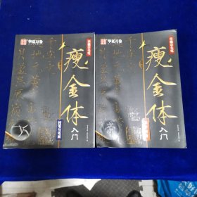 宋徽宗毛笔瘦金体入门：控笔与笔画+单字突破