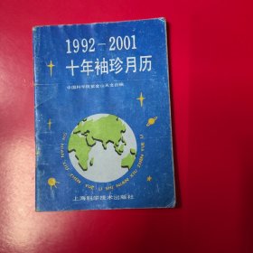 1985一1989五年袖珍月历