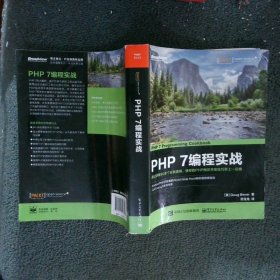 PHP 7 编程实战