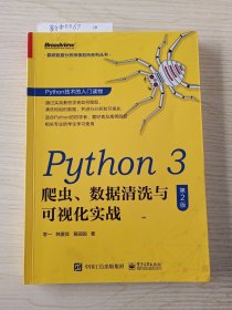Python3爬虫、数据清洗与可视化实战（第2版）(博文视点出品)