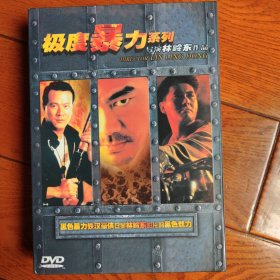 林岭东作品集 7DVD