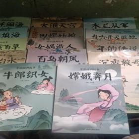 中国经典故事 18本不重复