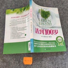 活到100岁