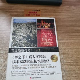 顶级酒庄传奇Ⅰ