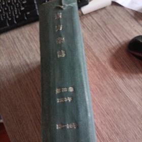 《东方杂志》1935年13--16号合订本（保真，14期没有封面，实物拍照，品相自定）