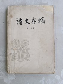 清史存稿