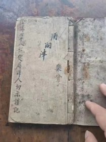 《阴阳四十八龍定局》 清代咸丰年.名师<李建中>精抄一册全 作者博览古代风水名师之著作所写心得与经验。内容有：四十八龙阴阳之秘断、挨星秘断，地理始祖神位、内龙外水图、分清浊牵线一诀等，作者据青囊、天玉二经、青囊奥语等书考定而成，为避免错讹，作者谨将各局考证清楚完备以成定局，留与后世徒孙按图索骥，是书专用挨星之法！共98页面