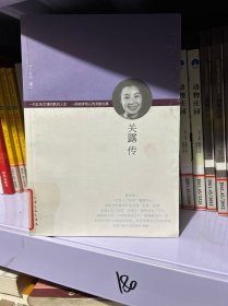 关露传