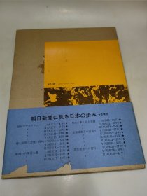 朝日新闻 旧报纸 集成 昭和 36--37年 大16开 带盒