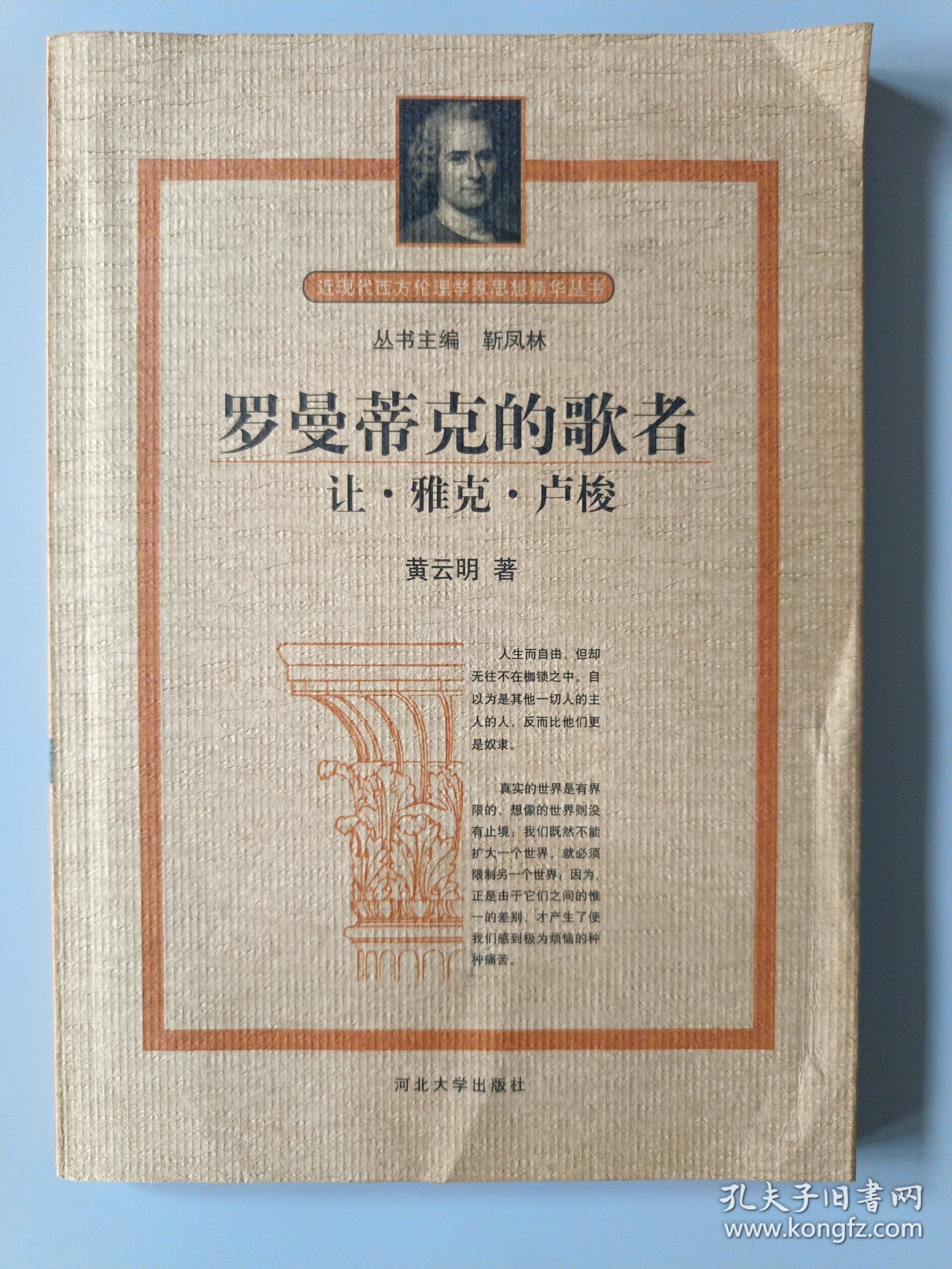 罗曼蒂克的歌者