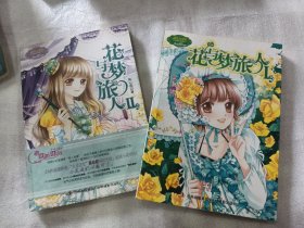 花与梦旅人1.2共2本