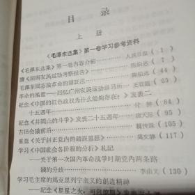 毛泽东著作学习参考资料。