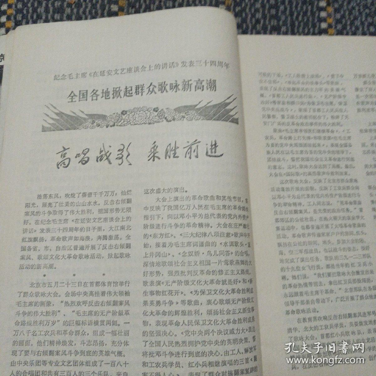 人民音乐1976年第三期