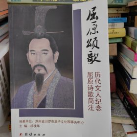 屈原颂歌﹏历代文人纪念屈原诗歌简注