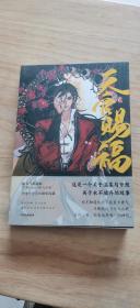 天官赐福（二）