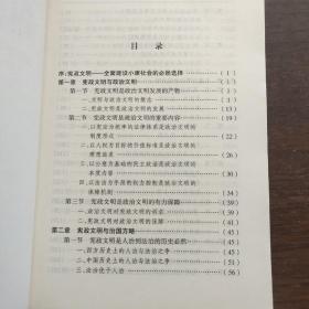 宪政文明：全面建设小康社会的必然选择