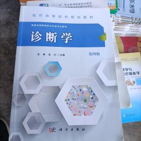 诊断学