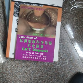 耳鼻咽喉科学诊断彩色图谱