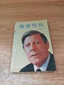 施密特传