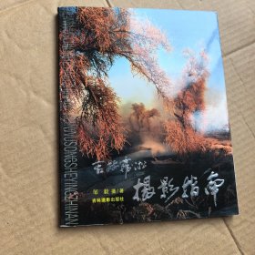 吉林雾淞摄影指南